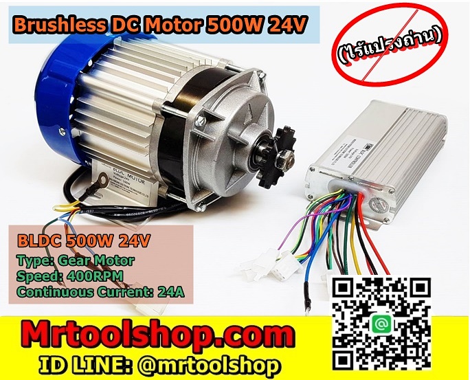 มอเตอร์บัสเลส 500W 24V